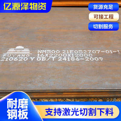 现货NM400NM500 NM550 NM600耐磨钢板激光切割 折弯 打坡口 沉孔