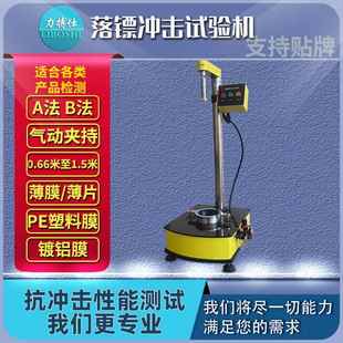 薄膜落镖冲击试验机塑料薄片抗冲击性能试验测试仪自由落镖