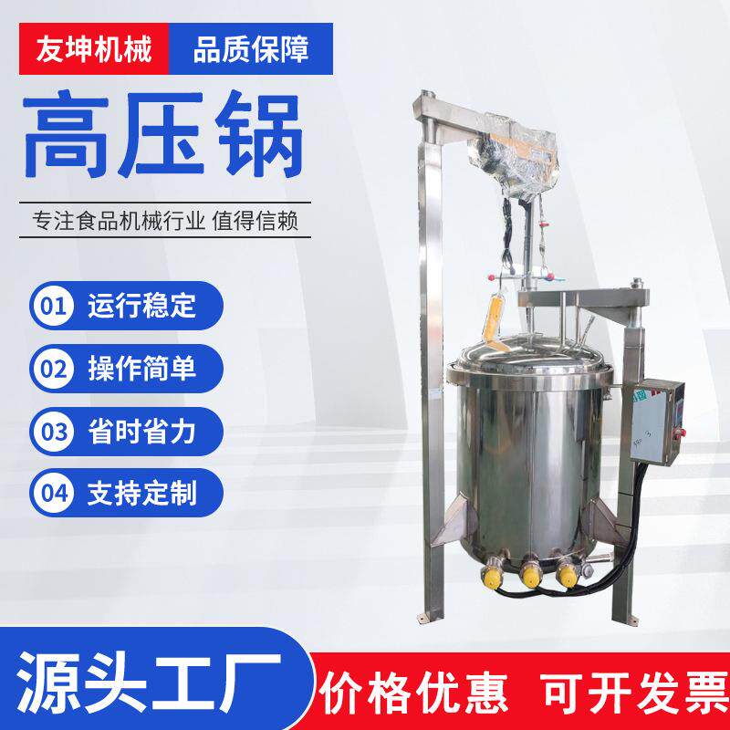 大型不锈钢粽子高压锅肉制品高温卤煮锅厂家商用浓缩高汤煮肉锅