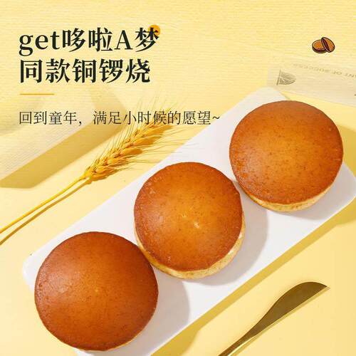 铜锣烧蒋欣同款独立包装真辉铜锣烧混合装动物奶油泽田本家同款