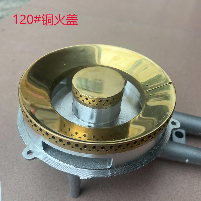 120铝炉头纯铜火盖分火器火芯煤燃气灶具通用嵌入式灶芯配件大全