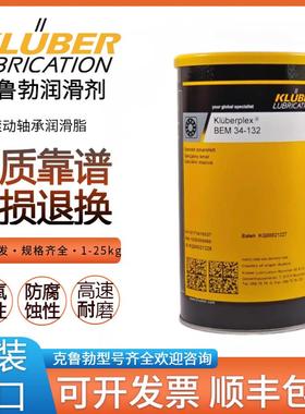 克鲁勃 BEM34-132 BEM41-132 BEM41-141 马达纺织风电轴承润滑脂