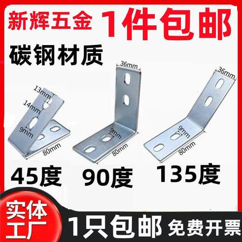 4040型材专用碳钢角码45/90/135度直角斜边三角连接件L型固定角铁