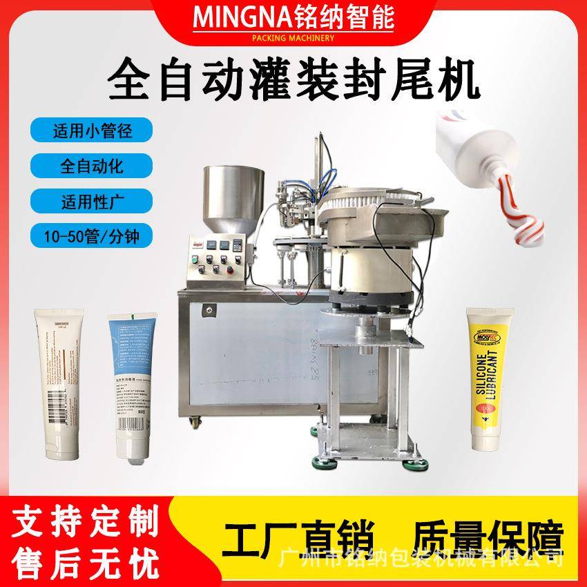 振动盘自动下管封尾机胶水灌装封尾机械睫毛胶水铝塑管灌装封尾机