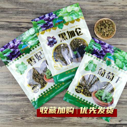 葡萄干包装袋自封袋500g克一斤装香妃王黑加仑密封袋子现货
