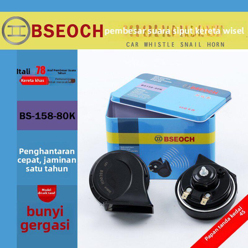 升级款铁盒博士BSEOCH汽车蜗牛喇叭高低音12V鸣笛超响防水通用改