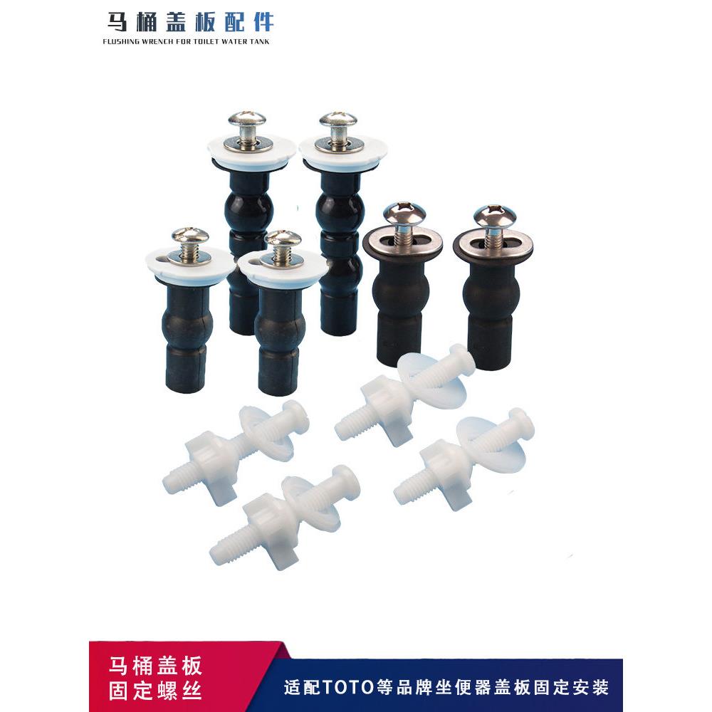 马桶盖板配件固定螺丝橡胶膨胀螺丝坐便器盖板上锁式螺栓塑料螺钉