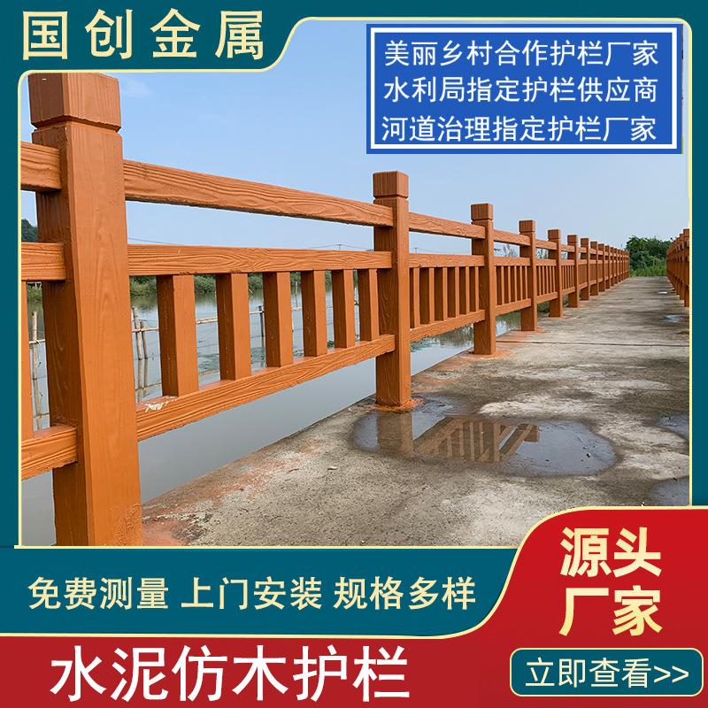 混凝土仿木护栏户外水泥栏杆河道景区桥梁室外新农村仿石栏杆围栏