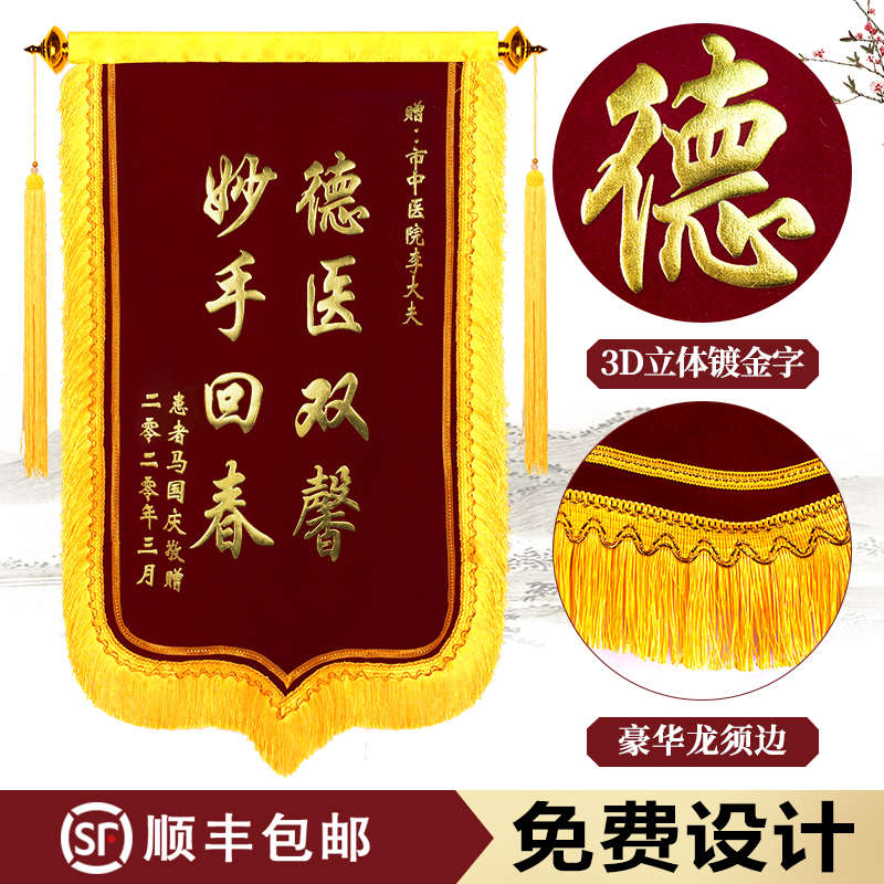 锦旗定做制作感谢服务赠送幼儿园老师医生护士民警物业高档订做