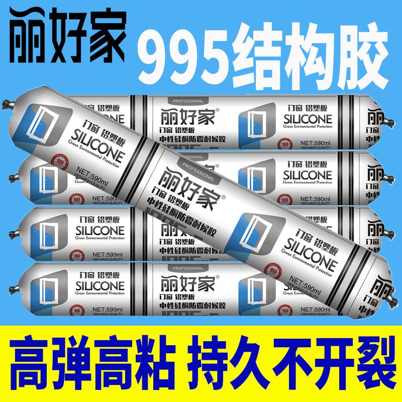 995结构胶中性硅酮耐候黑色瓷白透明深灰色密封玻璃胶丽好家