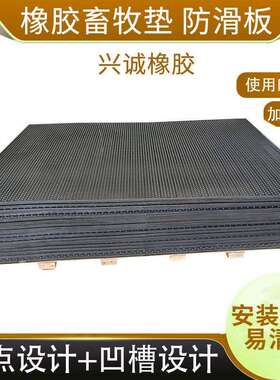 厂家直销防滑MSD耐橡胶牛垫棚垫牛舍用磨马棚养橡殖胶防滑畜牧垫