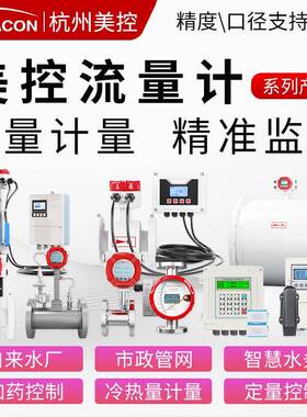 一体式流量计污水废水泥浆管道DN50/100智能电磁流量计流量计