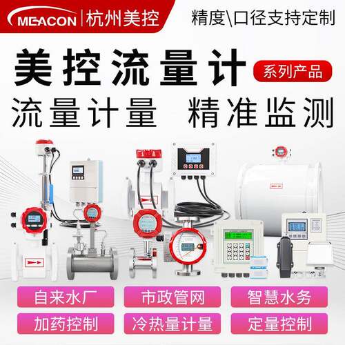 一体式流量计污水废水泥浆管道DN50/100智能电磁流量计流量计