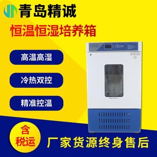 生化霉菌细菌培养箱电热恒温恒湿试验箱实验室光照人工气候培养箱