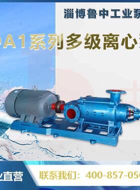 DA1-150X3离心泵淄博质保一年欢迎来电订购厂家供应