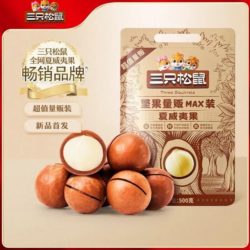 三松鼠量贩夏威夷果500g干果坚果健康休闲零食祇食品特产奶果_干