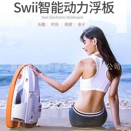 智能动力浮板Swii 动力浮板冲浪板儿童电动水上飞行器滑板推进器