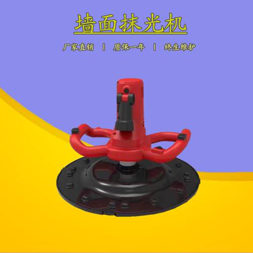 电动抹墙机手持砂浆抹光机水泥腻子墙面抹平打磨收光机