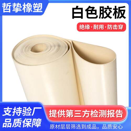 现货抗撕裂白色橡胶板耐磨抗酸碱橡胶板高压绝缘板工作台垫厂家