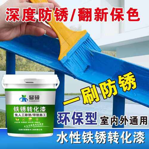 防锈底漆铁用水性金属防锈漆防腐铁锈转化剂彩钢瓦翻新门窗免打磨