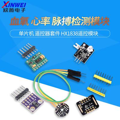 MAX30100模块 MAX30102模块血氧手腕心率脉搏检测心跳感测器模块