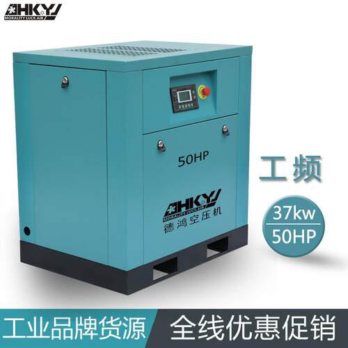 茶叶花生色选工频37kw空压机静音50HP螺杆式空气压缩机6立方排量