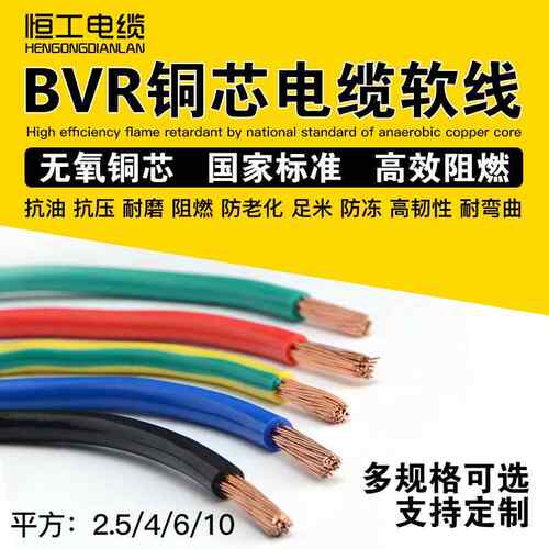 多股软铜芯2.5 4 6 10 35 50 70平方铜线电缆线BVR单芯软线电源线