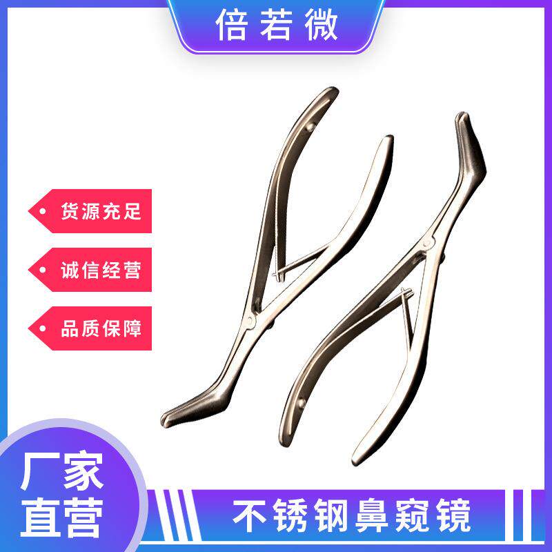 鼻镜扩鼻鼻腔孔鼻腔扩张器鼻子鼻窥镜前鼻镜撑开器张口鼻钳不锈钢