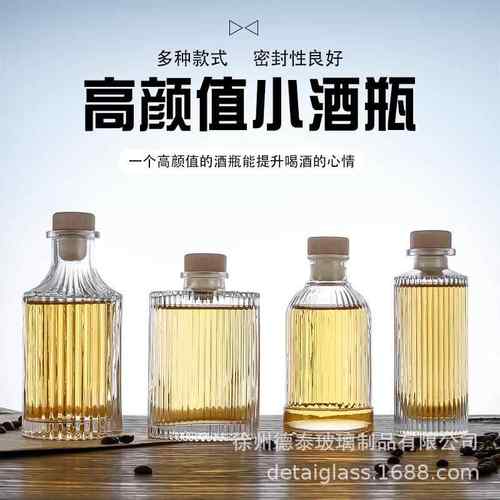 小酒瓶饮料瓶果酒瓶玻璃二两装白酒瓶空瓶分装果汁瓶创意酒瓶