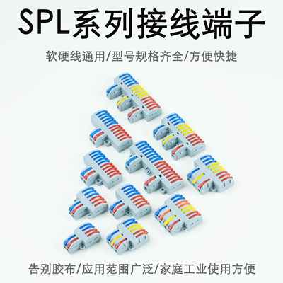 二进十出一体款快速接线 线端子电线 线筒灯具十二出spl-102带固