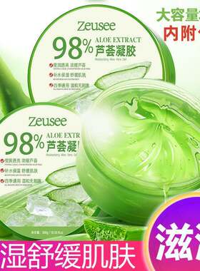 Zeusee芦荟胶芦荟凝胶98保湿保湿面霜免洗面膜正品晒后护肤舒缓