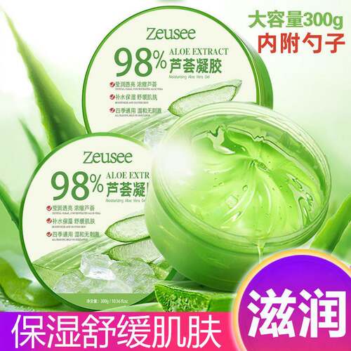 Zeusee芦荟胶芦荟凝胶98保湿保湿面霜免洗面膜正品晒后护肤舒缓