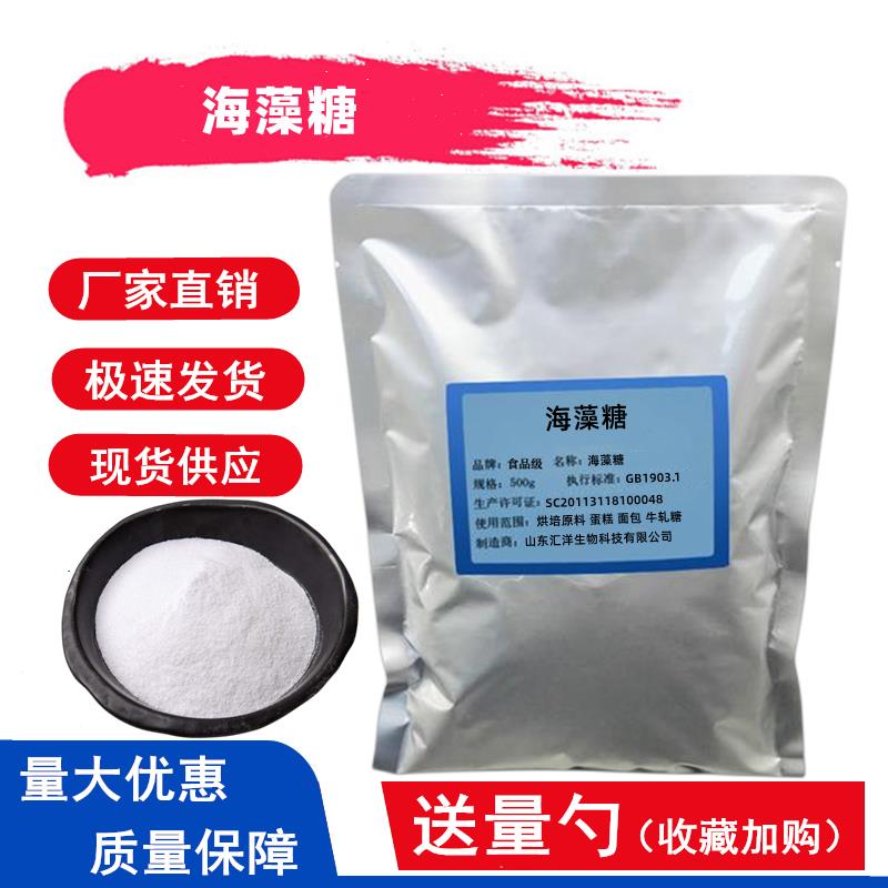 结晶海藻糖食品级保湿剂马卡龙牛轧糖雪媚娘棒棒糖蛋糕烘焙用500g
