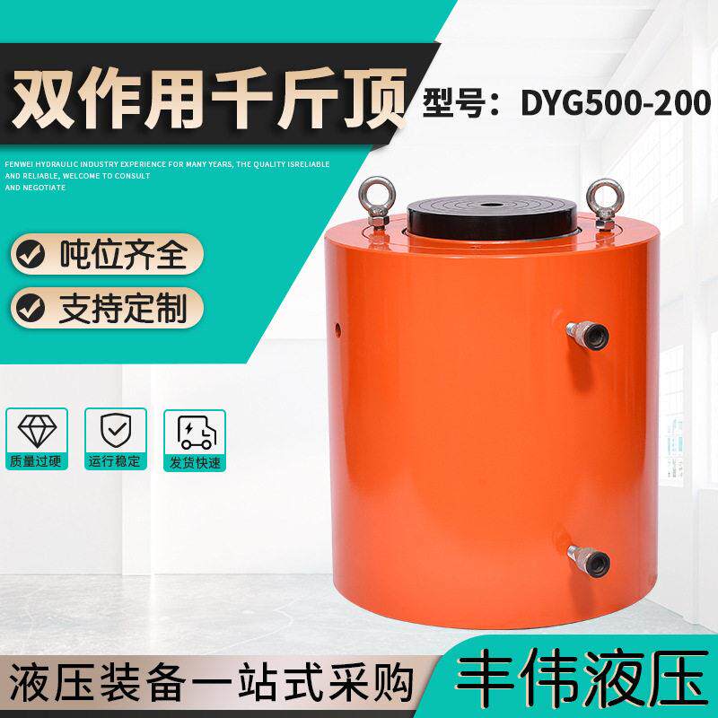 电动液压千斤顶加工DYG双作用液压千斤顶分体式大吨位液压千斤顶