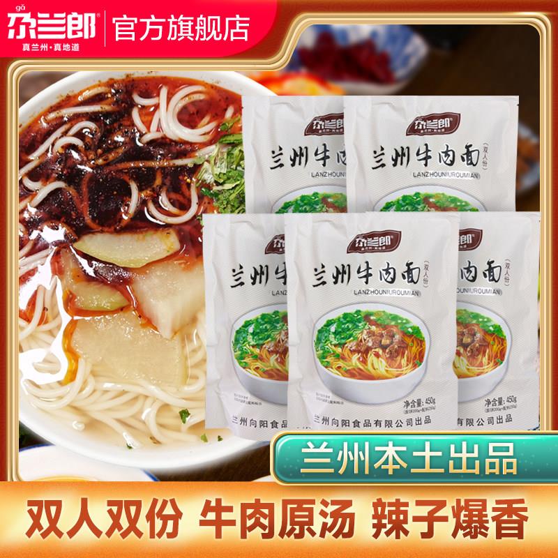 兰州拉面尕兰郎兰州牛肉面兰州拉面方便面特产汤料特色速食袋装面