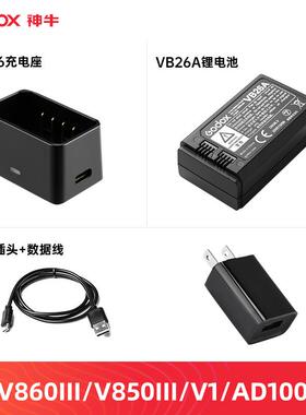 神牛V1 V860III三代闪光灯电池充电座VC26快速闪充适配器配件附件