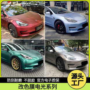 PET汽车改色膜电光系列赤焰红金属黄公主粉嫣红深邃灰棕玫红贴膜
