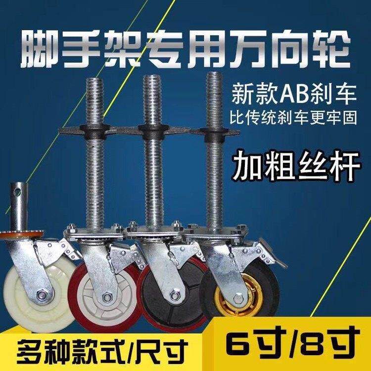 移动短脚手架广告架轮子6寸直重万型耐磨稳固长GES杆向轮广东厂家