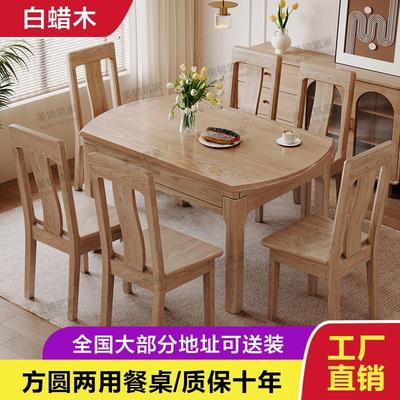 新款白蜡木全实木餐桌椅组合北欧伸缩折叠可变圆桌家用小户型吃饭
