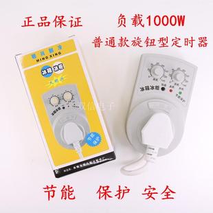 正品冰箱知音定时器冰箱冰柜温控器延时保护器启动器冰箱伴侣定时