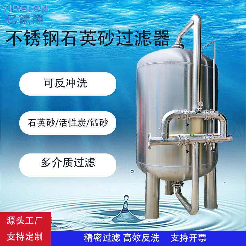 不锈钢石英砂过滤器全自动多介质过滤器前置水处理浅层沙过滤罐