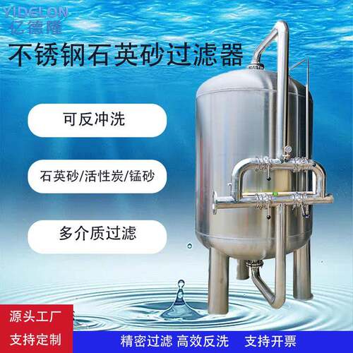 不锈钢石英砂过滤器全自动多介质过滤器前置水处理浅层沙过滤罐