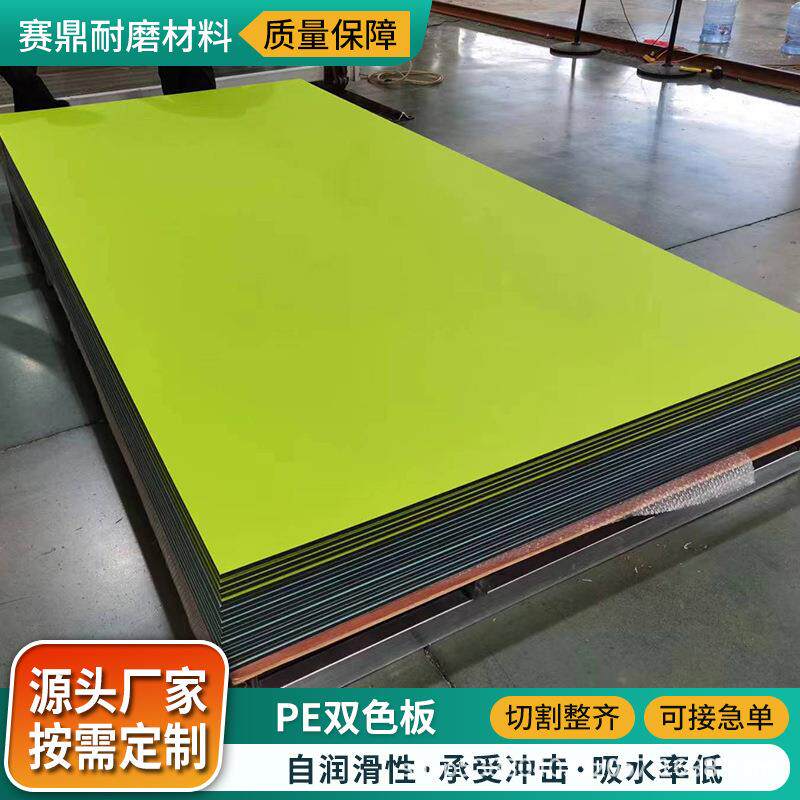 超高分子量聚乙烯双色皮纹板高密度耐磨防滑板聚乙烯hdpe双色板材