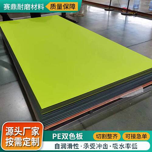 超高分子量聚乙烯双色皮纹板高密度耐磨防滑板聚乙烯hdpe双色板材