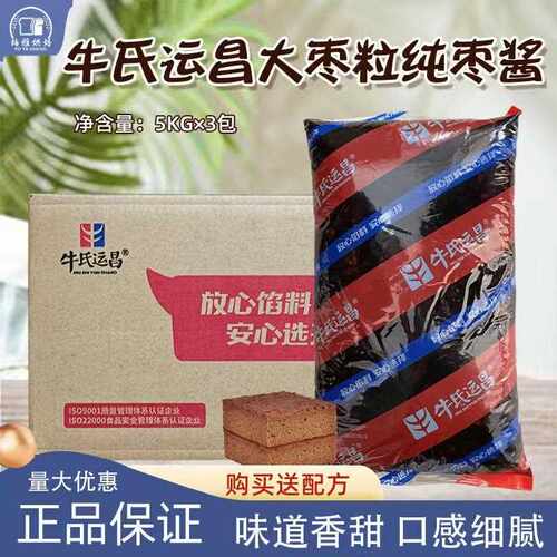 新疆包邮牛氏运昌红枣粒纯枣酱馅料5kg蜂蜜枣沙纯枣酱枣泥红枣糕
