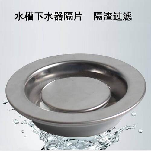 厨房水槽过滤盖子77mm内盖洗菜盆漏水盖子下水器过滤隔片适配白鸟