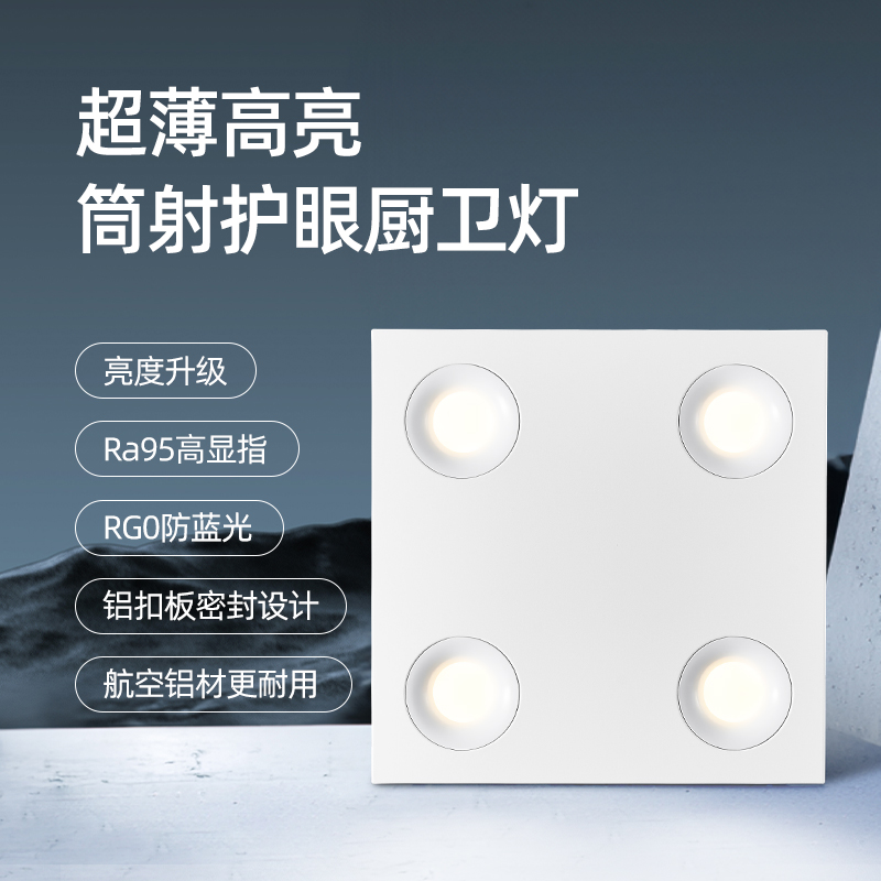 集成吊顶led智能厨房卫生间干区嵌入式筒射灯300x铝扣面板平板灯