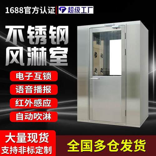 人员风淋室无尘车间净化系统机械厂洁净间单双人双吹不锈钢风淋门