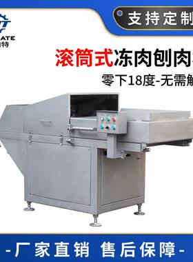 全自动推料冻肉刨肉机滚筒式冻肉分块机切牛肉羊肉冻肉切块机