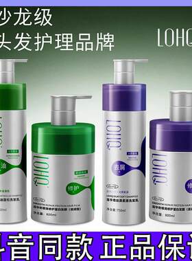洛华奇控油蓬松洗发乳控油顺滑植物去屑洗发水正品抖音同款k